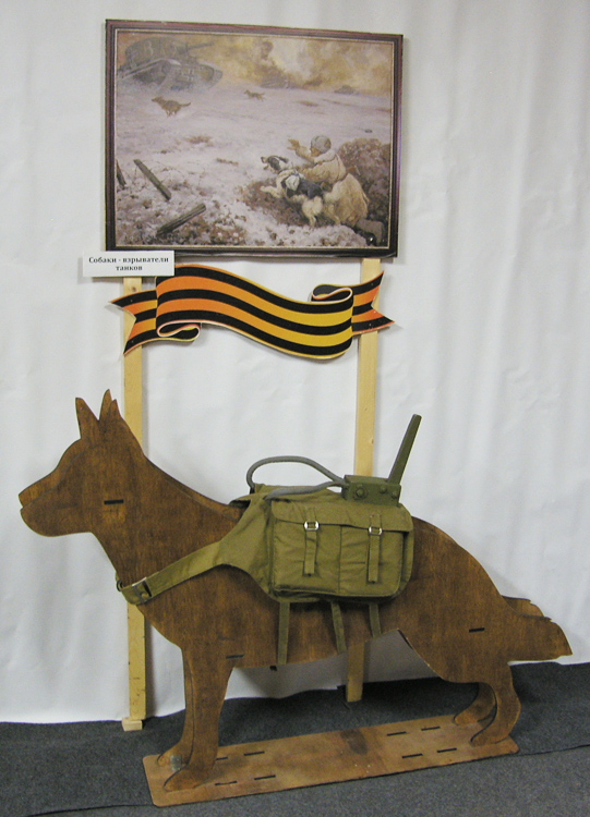 Моделирование экспозиции к дню Победы 9 мая 2021 «Применение собак в годы войны»